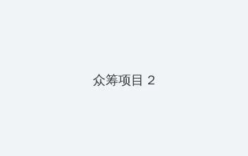 荣耀水晶多少幸运值必出 众筹项目 - 像素冒险同人游戏